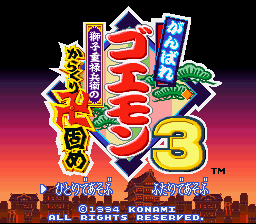 Ganbare Goemon 3 - Shishi Juurokubee no Karakuri Manjigatame (Japan) (Rev 2) (Virtual Console)