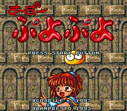 Super Puyo Puyo (Japan) (Rev 1)