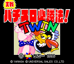 Jissen Pachi-Slot Hisshouhou! Twin (Japan)