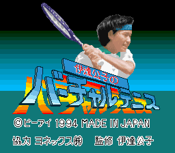 Date Kimiko no Virtual Tennis (Japan)