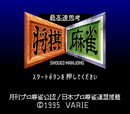 Saikousoku Shikou Shougi Mahjong (Japan)