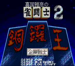 Kikuni Masahiko no Jantoushi Doraou 2 (Japan)