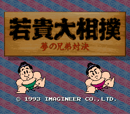 Wakataka Oozumou - Yume no Kyoudai Taiketsu (Japan)