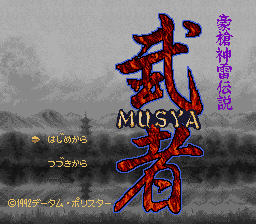 Gousou Jinrai Densetsu - Musha (Japan)