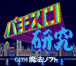 Pachi-Slot Kenkyuu (Japan)