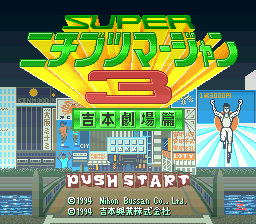 Super Nichibutsu Mahjong 3 - Yoshimoto Gekijou Hen (Japan)