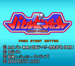 Battle Pinball (Japan)