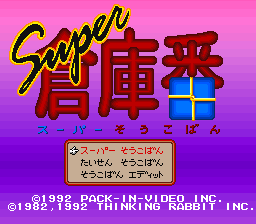 Super Soukoban (Japan)