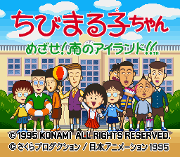 Chibi Maruko-chan - Mezase! Minami no Island!! (Japan) (Beta)