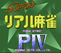 Super Real Mahjong PIV (Japan)