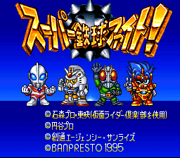 Super Tekkyuu Fight! (Japan)