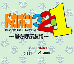 Dokapon 3-2-1 - Arashi o Yobu Yuujou (Japan) (Rev 1)