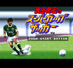 Takeda Nobuhiro no Super Cup Soccer (Japan)