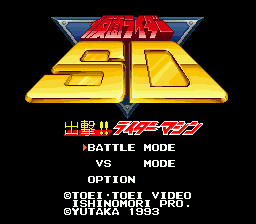 Kamen Rider SD - Shutsugeki!! Rider Machine (Japan)