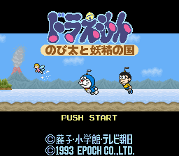 Doraemon - Nobita to Yousei no Kuni (Japan) (Rev 1)