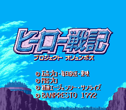 Hero Senki - Project Olympus (Japan)