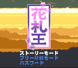 Hanafuda Ou (Japan)