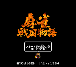 Mahjong Sengoku Monogatari (Japan)