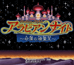 Arabian Nights - Sabaku no Seirei Ou (Japan)