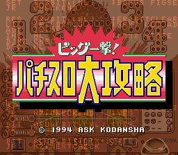 Big Ichigeki! Pachi-Slot Daikouryaku (Japan)