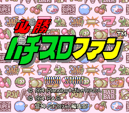 Hisshou Pachi-Slot Fun (Japan)