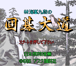 Rin Kaihou Kudan no Igo Taidou (Japan)