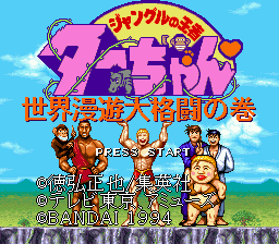Jungle no Ouja Tar-chan - Sekaimanyuu Daikakutou no Maki (Japan)