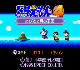 Doraemon 4 - Nobita to Tsuki no Oukoku (Japan)