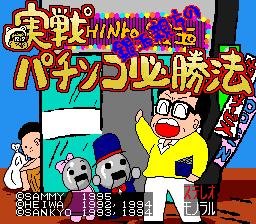 Gindama Oyakata no Pachinko Hisshouhou (Japan)