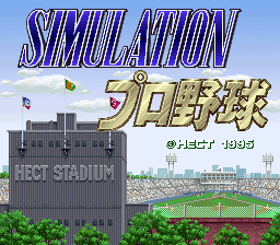 Simulation Pro Yakyuu (Japan)