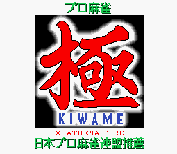 Pro Mahjong Kiwame (Japan) (Rev 1)