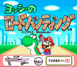 Yoshi no Road Hunting (Japan)