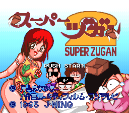 Super Zugan 2 - Tsukanpo Fighter (Japan)