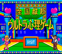 Zenkoku Juudan Ultra Shinri Game (Japan)