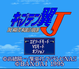 Captain Tsubasa J - The Way to World Youth (Japan)